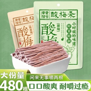 【酸出名】原味无核即食酸梅条青梅条酸甜开胃解馋露营办公室零食