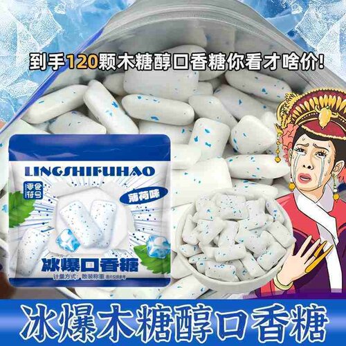 【常备】清凉薄荷味口香糖冰爆木糖醇接吻约会清新口气耐嚼泡泡糖