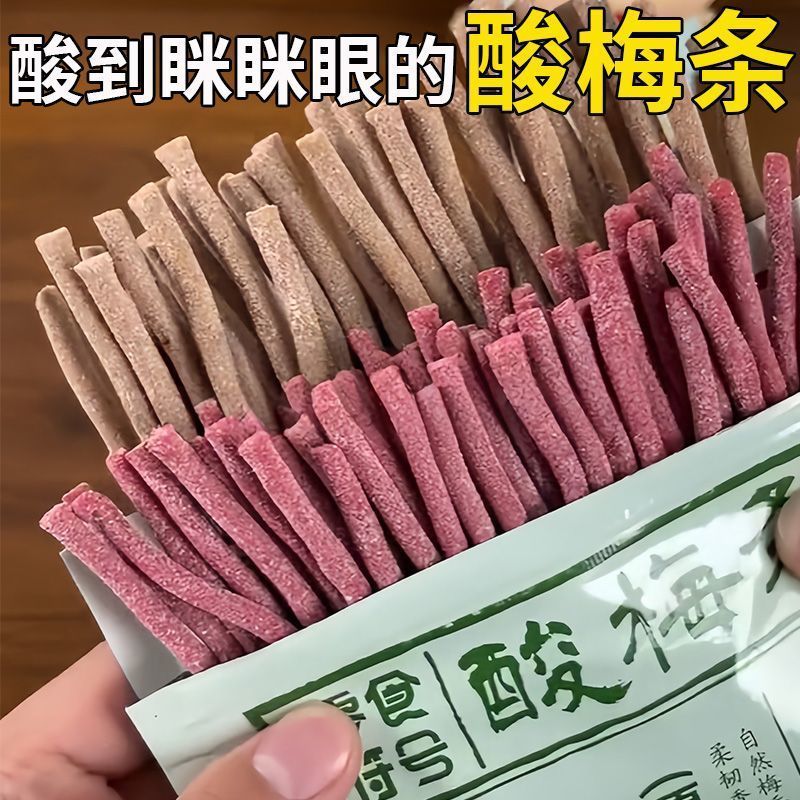 酸爆了无核青梅条酸梅条话梅原味孕吐酸甜陈皮梅长条开胃零食批发