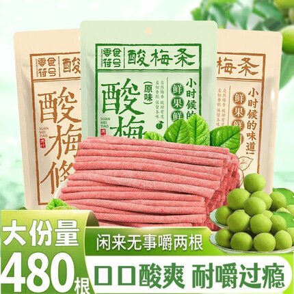 【酸出名】原味无核即食酸梅条青梅条酸甜开胃解馋露营办公室零食