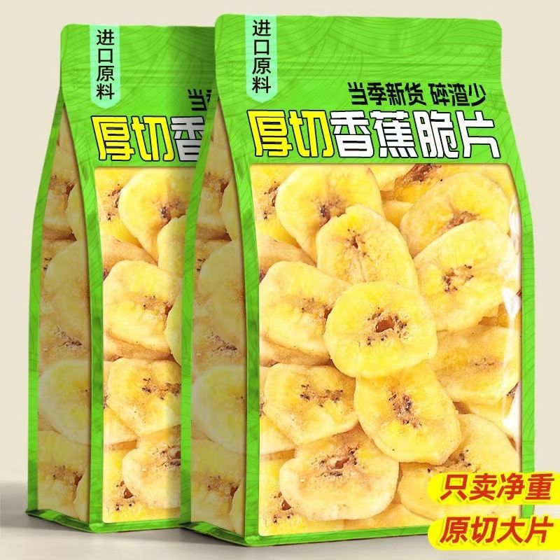 尝鲜价】香蕉片5A级大颗粒/办公室追剧解馋蜜饯.干果零食丽人膳食