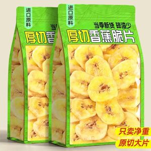 尝鲜价】香蕉片5A级大颗粒/办公室追剧解馋蜜饯.干果零食丽人膳食