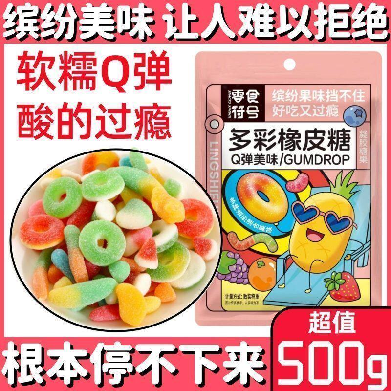 【超多形状】酸砂涂油水果味软糖混合口味Q弹果汁橡皮糖童年零食