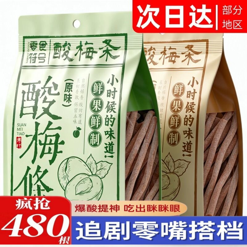 酸爆了】酸梅条青梅酸甜话梅条干网红梅子肉蜜饯孕妇零食休闲食品