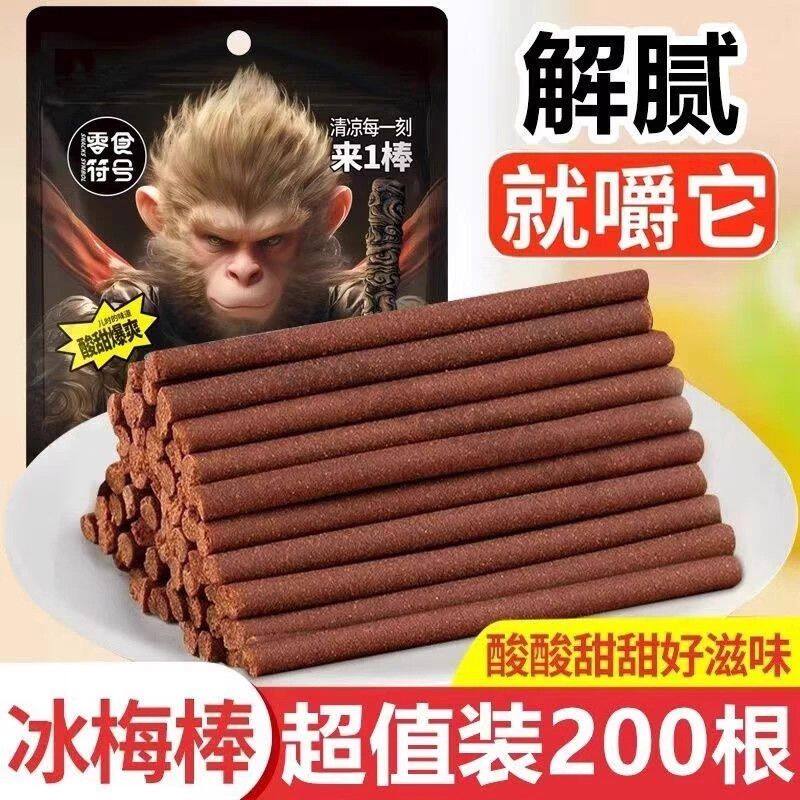 黑神话冰梅棒悟空同款酸梅条话梅陈皮猴王丹童年怀旧办公磨牙零食