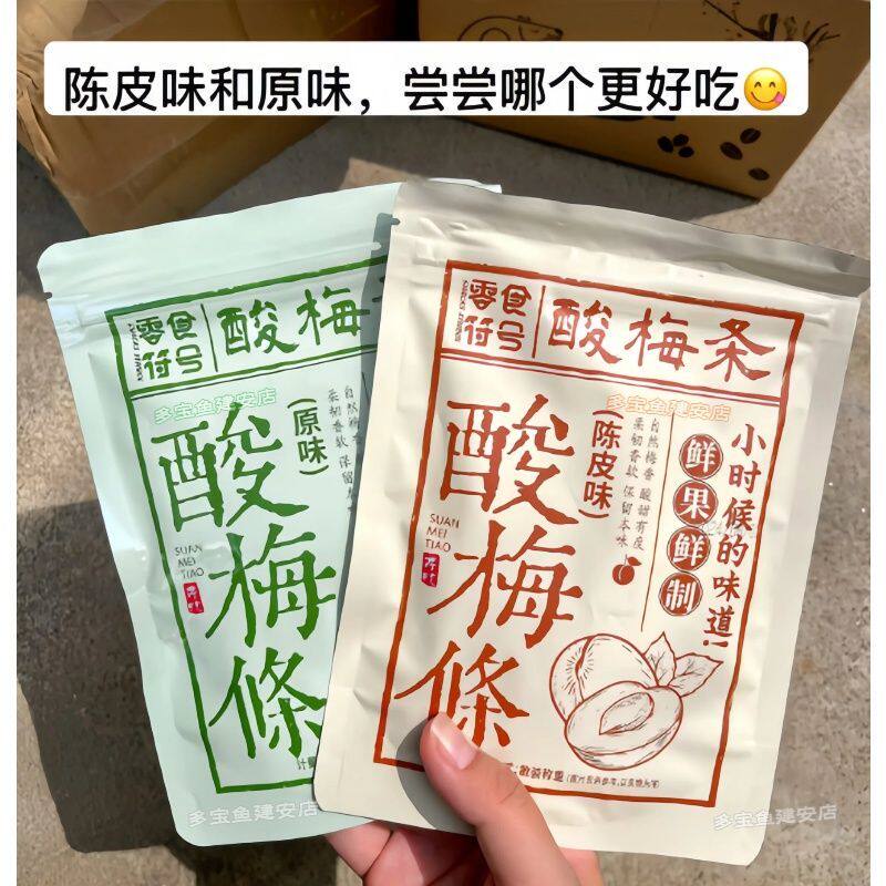 陈皮味原味酸梅条酸甜孕妇开胃梅子解馋陈皮梅休闲办公零食长条
