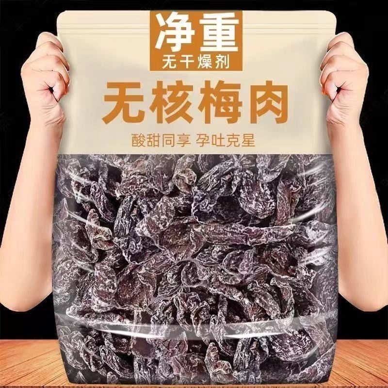 【潮汕特色】劲凉梅肉皇无核酸梅干酸甜九制梅干办公休闲零食批发