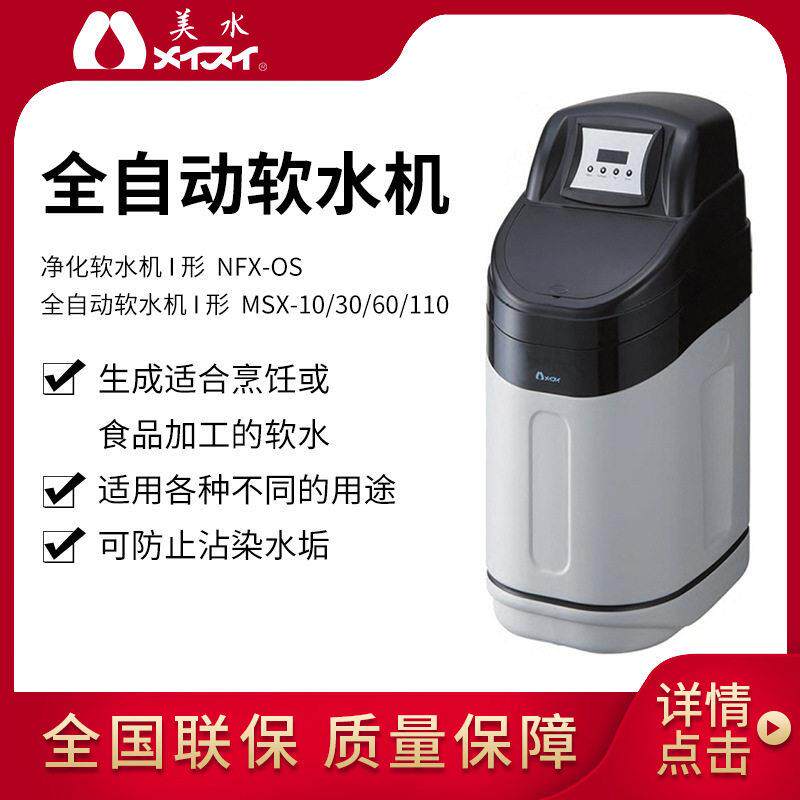 日本美水全自动纯水机 烹饪净化软水机 蒸烤箱蒸饭柜商用过滤器