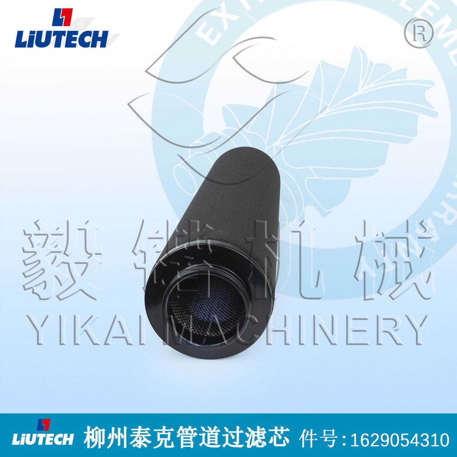 LIUTECH/柳泰克空压机管路过滤器1629054310 柳州富达空压机备件