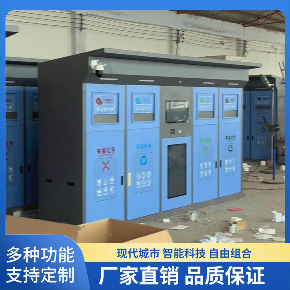 智能垃圾箱定制感应开门照明积分兑换小区户外四分类垃圾回收站