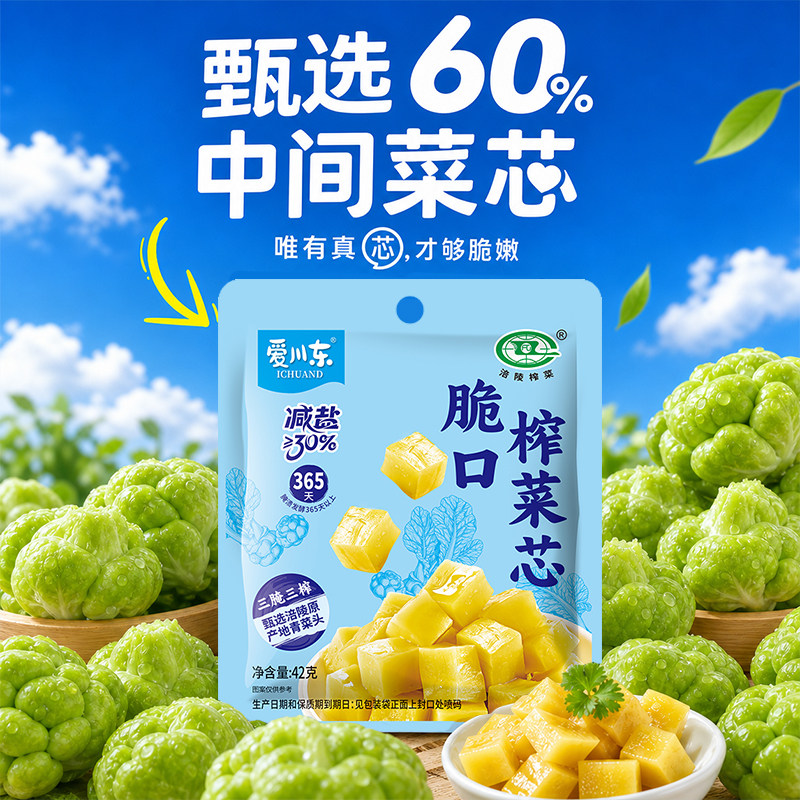 爱川东涪陵榨菜榨菜芯42g下饭菜
