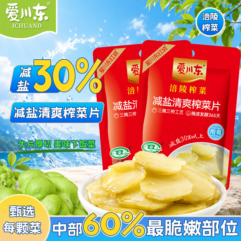 爱川东涪陵榨菜减盐清爽榨菜片70g即食袋装下饭菜开味小菜咸菜粥