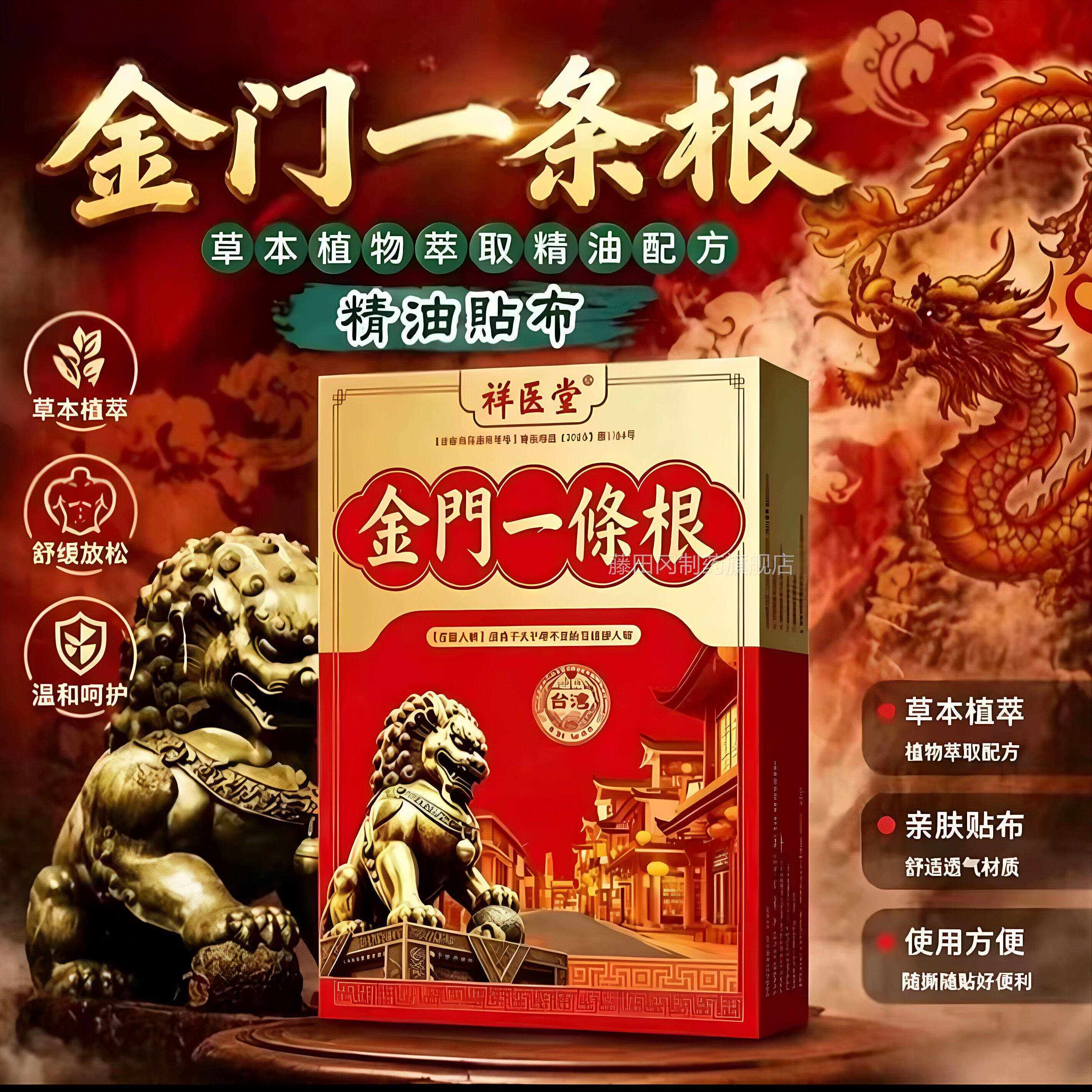 【腰 官方一正品正】10贴升级装金门条根精油布贴膏品椎颈椎ARE舒