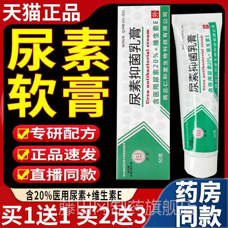 KDQ尿素软医膏正品用尿素20%泥维生素E尿素维e乳霜膏抑菌地虎紫膏