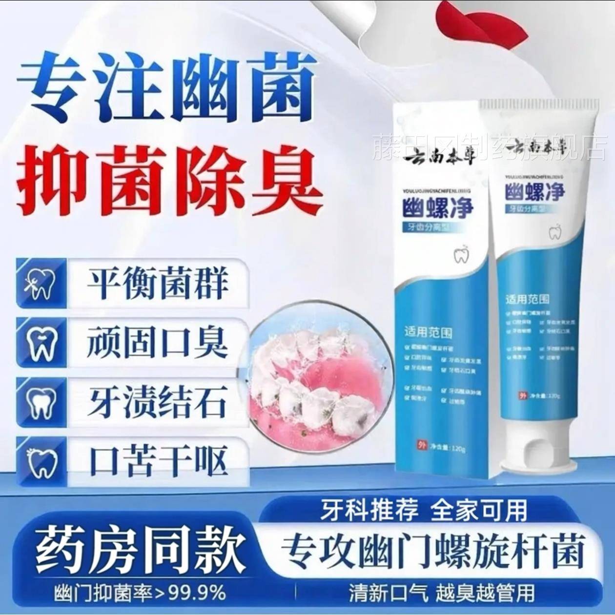 南本草幽门们螺旋杆菌医白用牙益生云菌口PMR腔抑菌膏正品去口臭