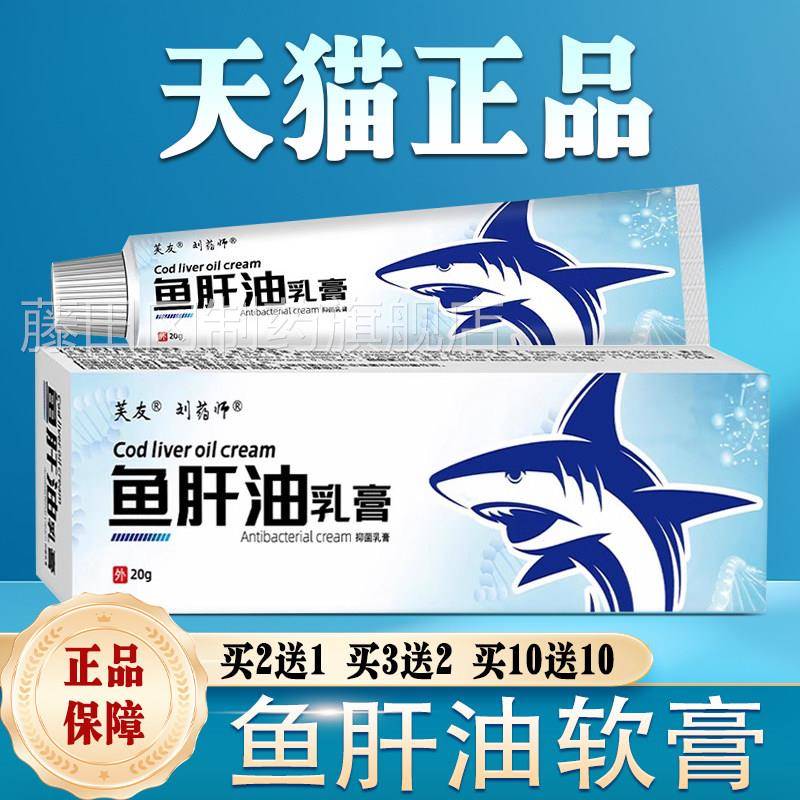 舰【官方旗店正品】婴鱼肝油软膏幼儿童成人皮抑肤TZU菌外用乳膏