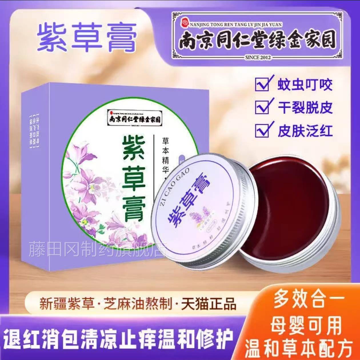 舰紫草膏方旗店户外强官效驱蚊宝宝婴儿专蚊虫叮咬舒缓止NIS痒用