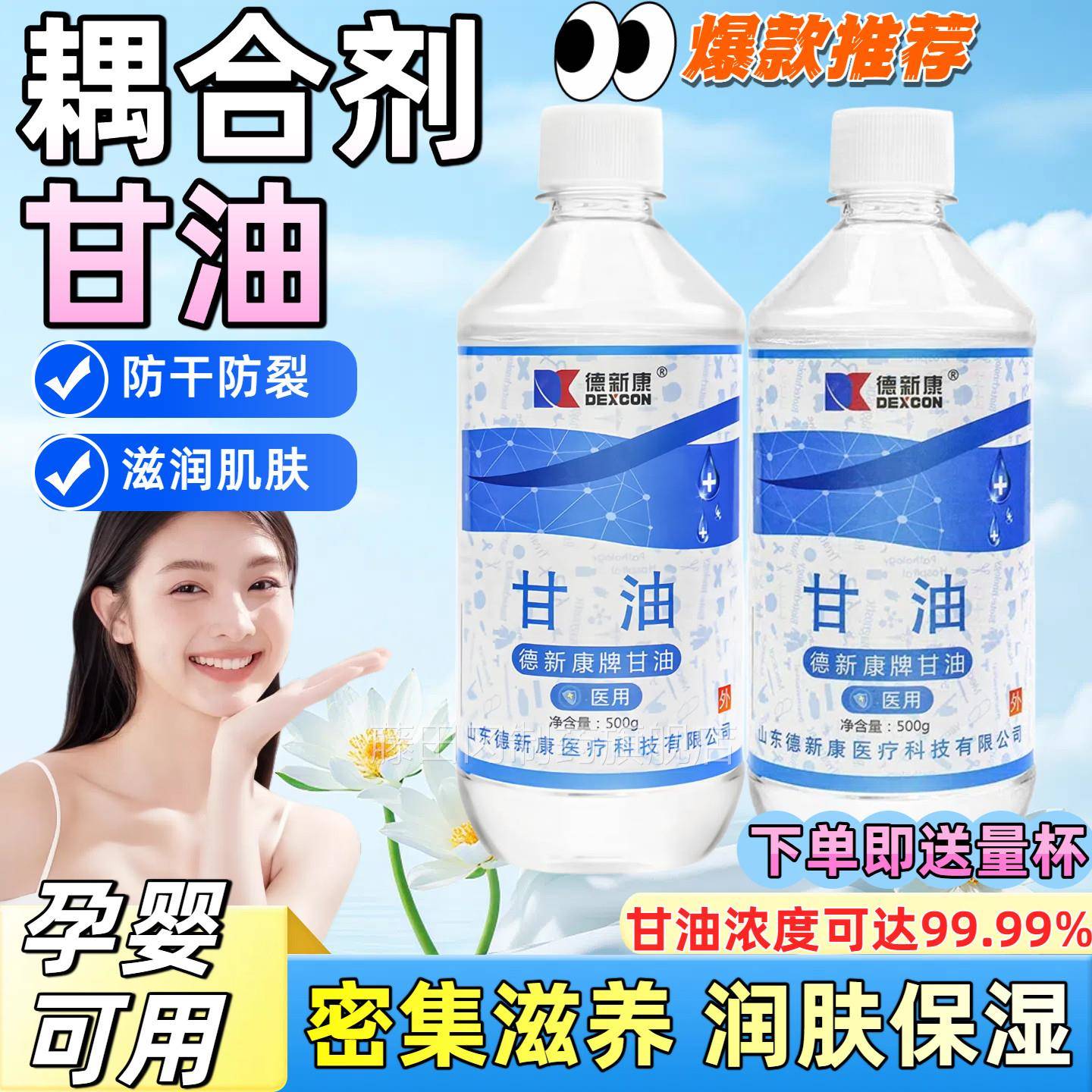 医保正用纯甘油纯品防裂护肤湿家用QIC滋润防油干裂妆前护肤纯甘
