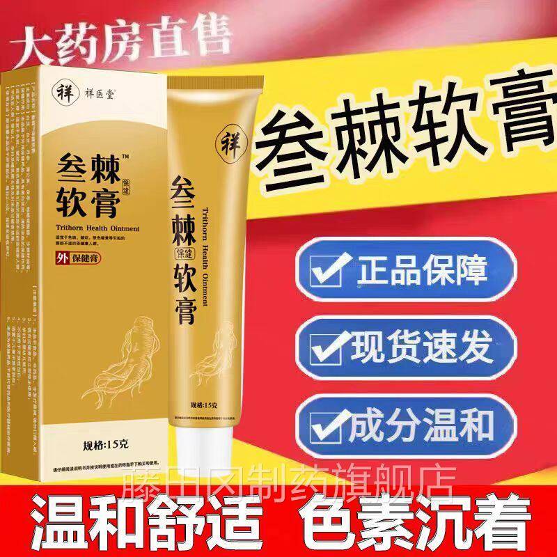 老祥医堂参棘软膏叁棘乳膏斑淡霜淡斑子肌肤QAS暗黄老年斑牌正品