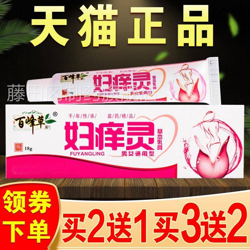 用ZBA外阴瘙痒痒特效止峰痒膏女私处专抑菌膏正品百草妇灵草本非