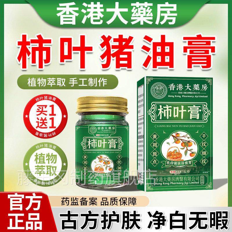淡柿叶FSP猪膏旗舰店正品手工正宗祛子斑油霜面油膏三七香港大药