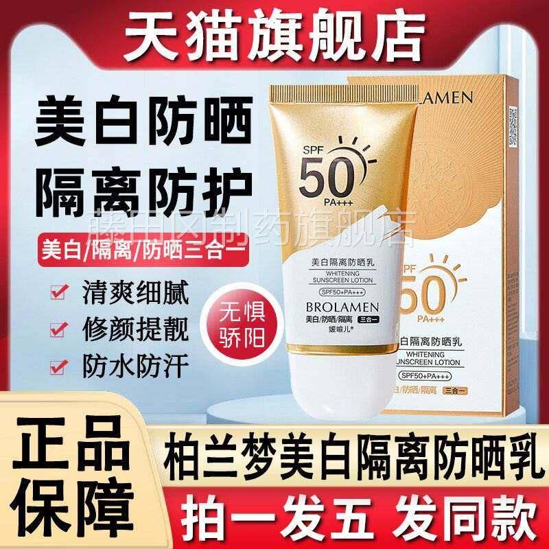 柏兰美白梦隔离霜防晒学生党军训正用女男生专CSP用官方旗舰店品