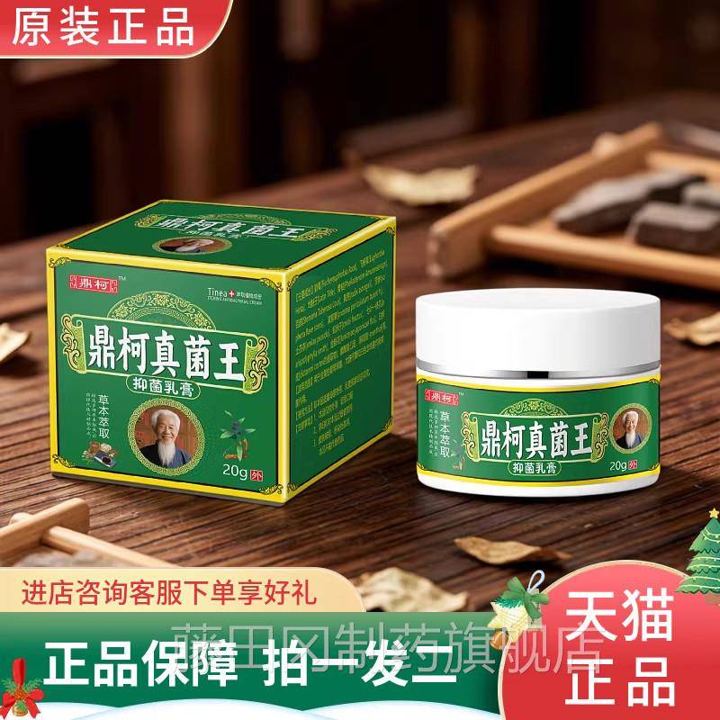 鼎柯真菌王抑菌乳膏手脱皮乳脚蜕痒PNW抑菌膏菌感染大腿皮内真侧