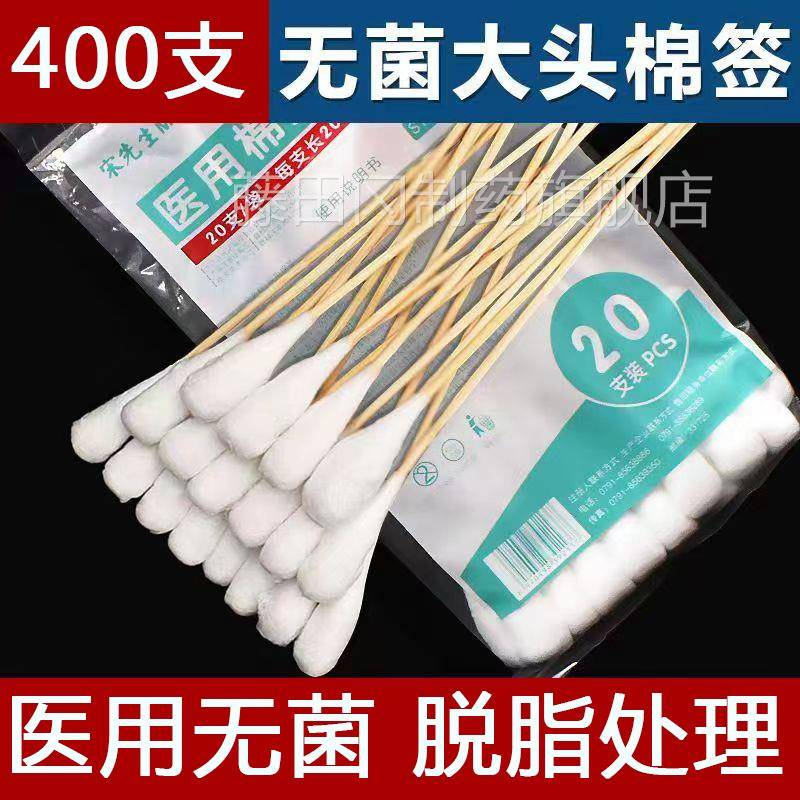 医用大头棉棒妇科无菌消毒一次性灭脱脂棉花医疗20ZUU菌cm棒加n长