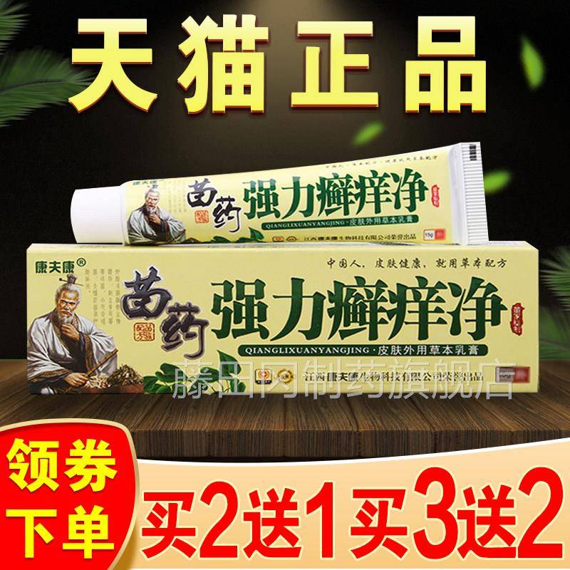 康止康强力痒净草本乳膏ROU正品强力藓痒夫净痒膏皮癣肤外用抑菌