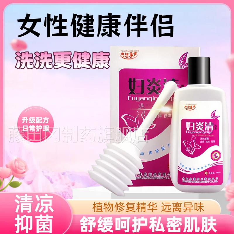 妇炎私清处QTW腥护理液妇洗液瘙痒红去异味女性下体私密臭科疼护