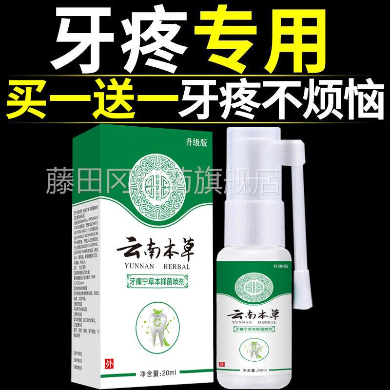 云本草牙南痛宁雾剂官方正菌品止智齿上火抗牙疼牙龈BMP痛肿用旗