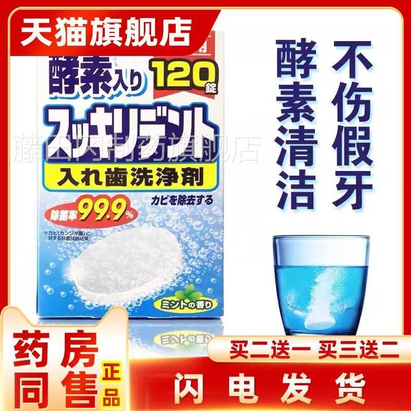 狮王酵素假牙洁正片畸清保持GXX器牙套洗义齿泡腾牙片清洗剂消毒