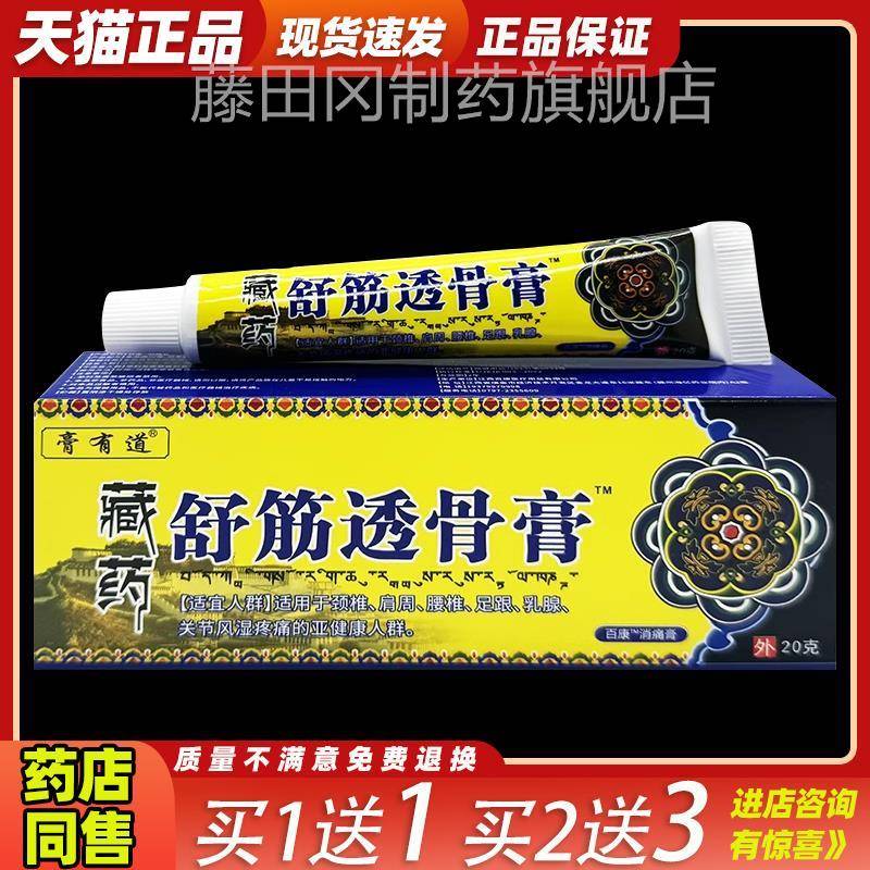 膏道藏药舒有筋透骨膏【天膏猫正ZUQ】神奇藏王五毒追风品透骨膏