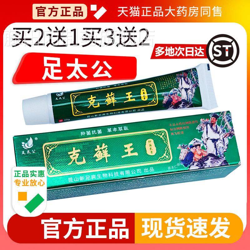膏足太公克藓王抑菌方乳官正品止足浴修脚店瘙0痒皮肤外用2gENE旗