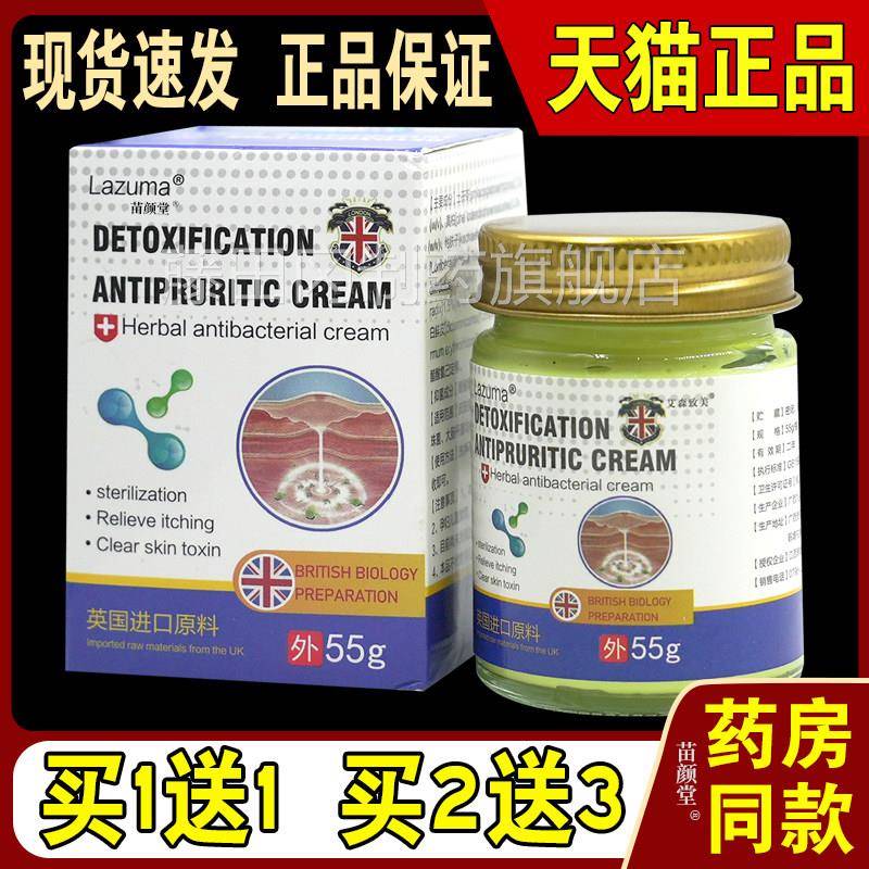 艾森致美排毒止痒膏(DET英文)抑55g/瓶皮外洁肤不适用菌清软乳