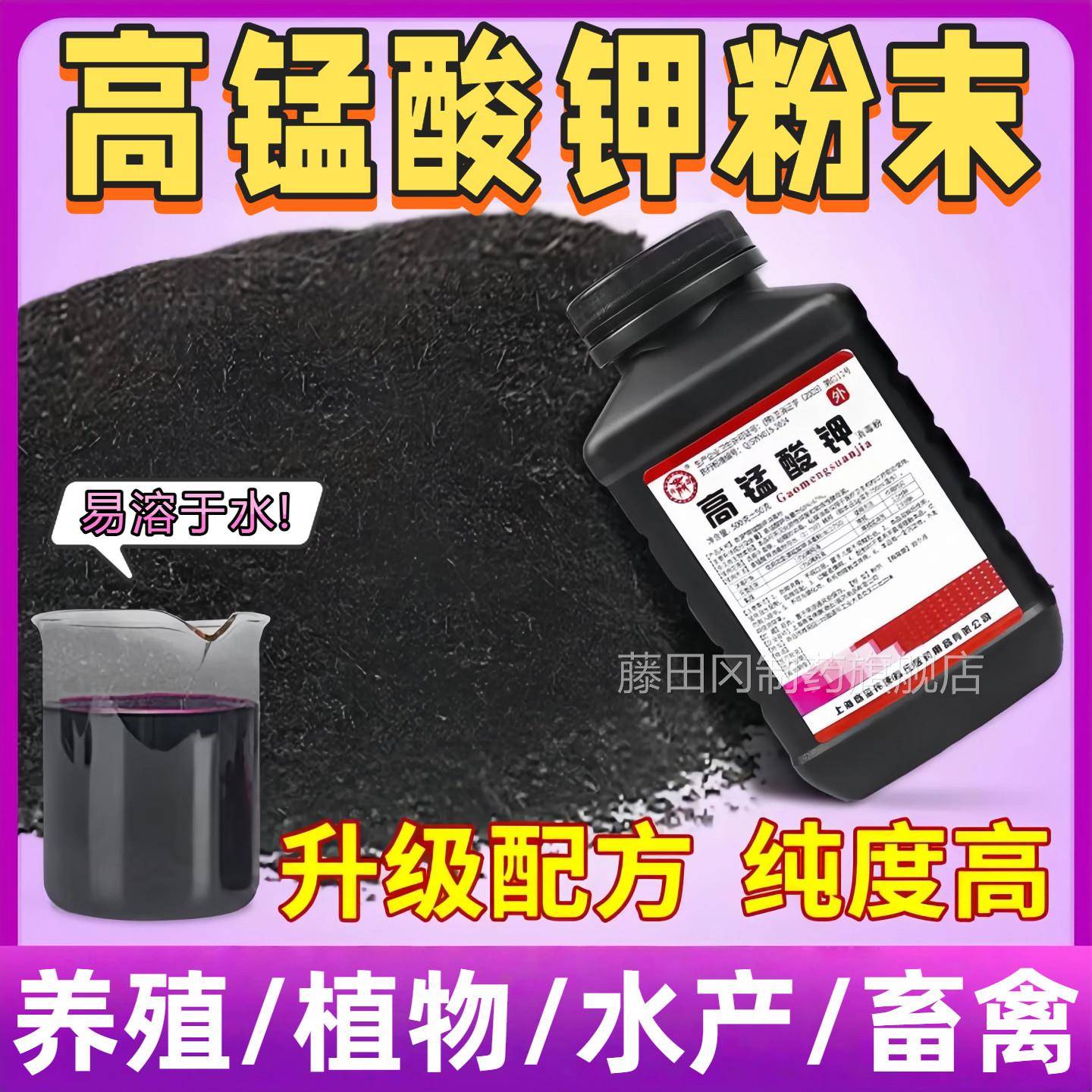 高锰酸钾鱼鱼用粉末WZV缸杀菌产消毒塘水养殖高鱼锰酸钾净水杀菌