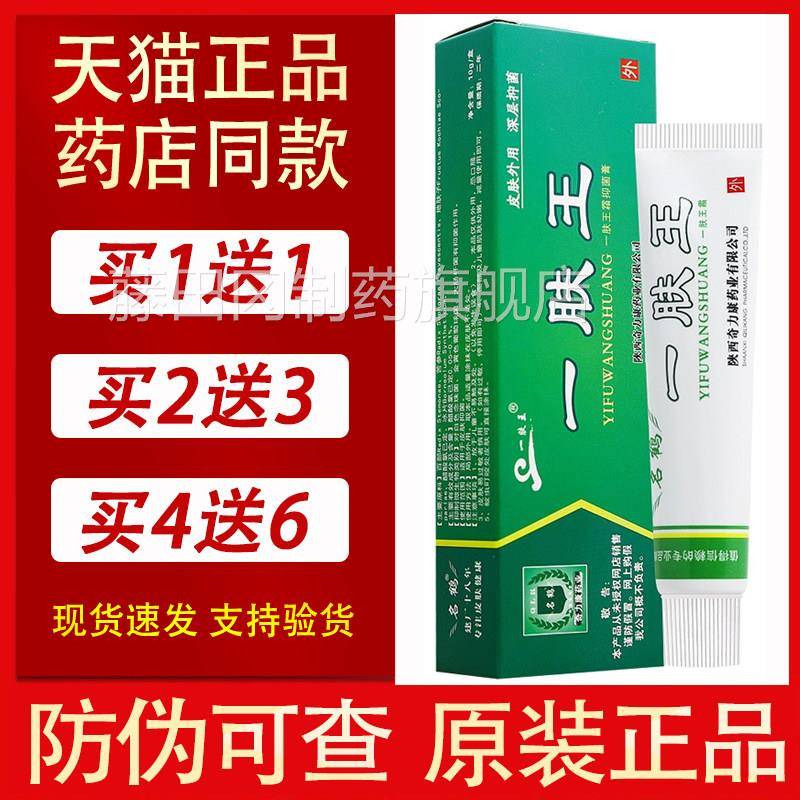 【买送1/买2JPT一送 陕西奇力康名鹤肤王霜抑菌膏一夫1王霜软3膏