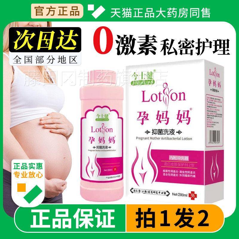 孕妇私私处FSP清洗液妈孕期密护理液外阴孕味妈洗液官方正品异痒