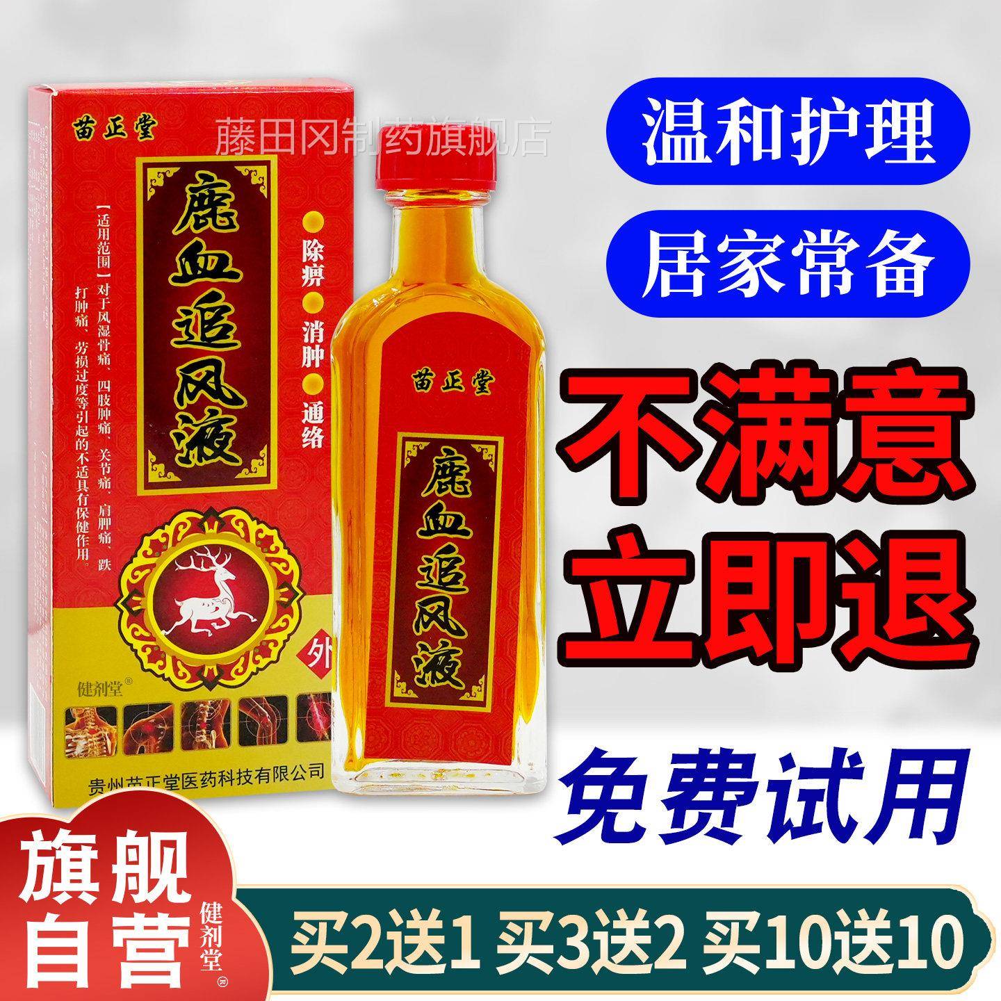 瓶苗AGH正堂鹿血追风液25ml】/【正品保障 四酸痛关节不适肢涂抹