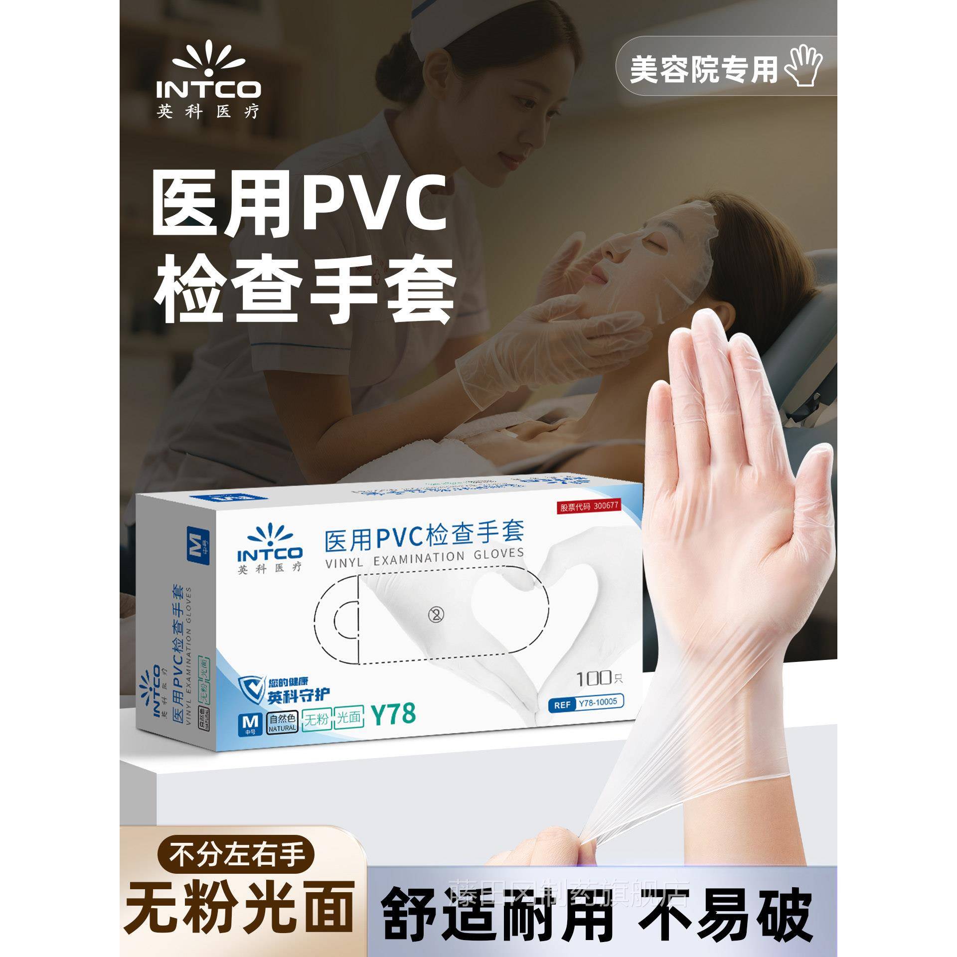 英套科家一次性pvc手医用MUP丁腈务手卫套生检查用洗碗丁晴橡胶加