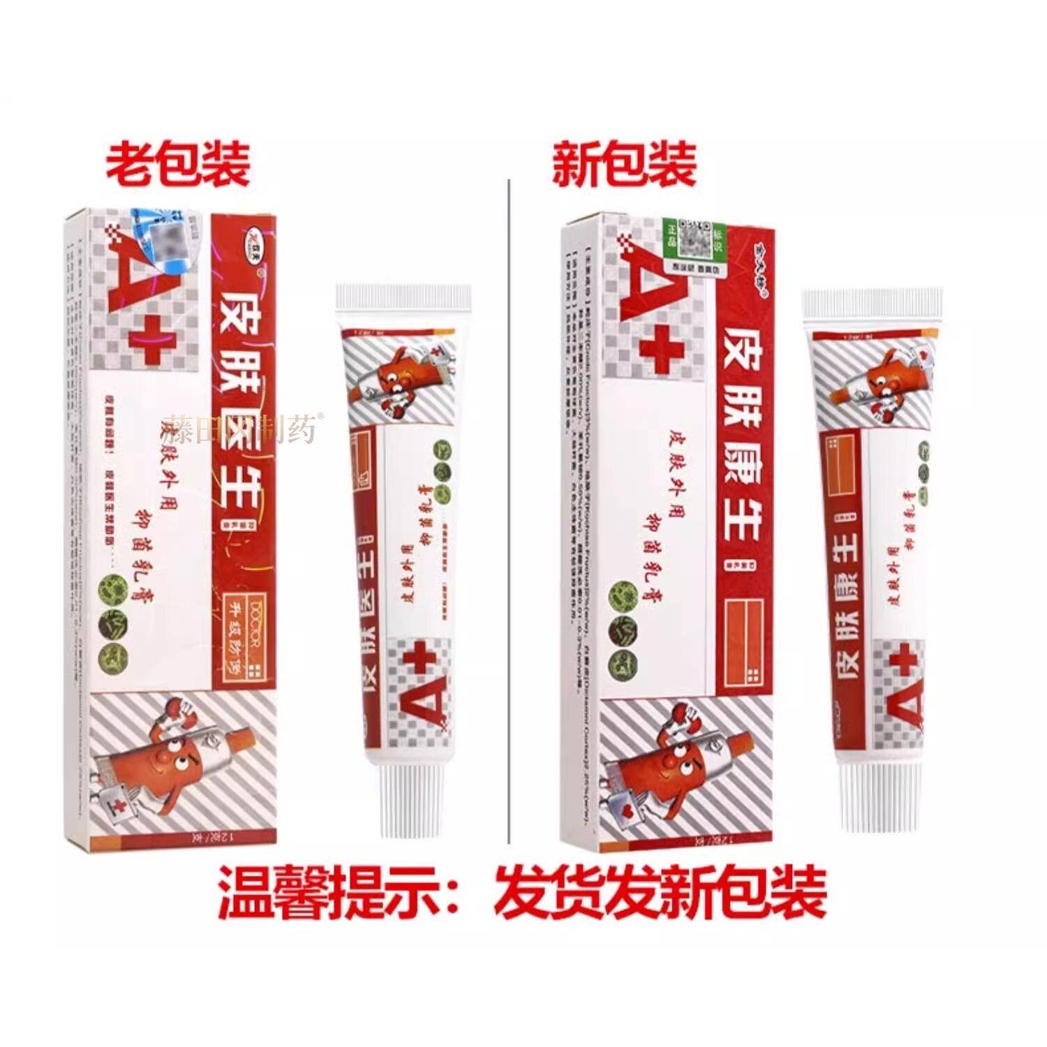 金夫ZYO榜皮肤膏康生正品欢夫皮肤医生医抑皮菌乳 肤生草本中草软