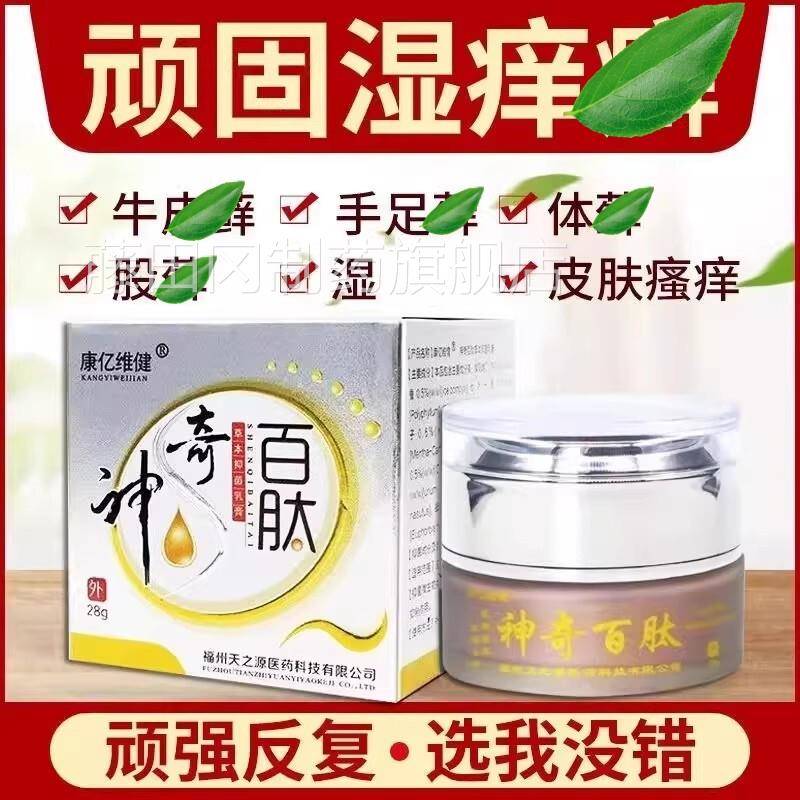 康亿维健神百肽乳肤膏皮瘙痒足外用大腿UHR内侧手抑菌乳奇膏