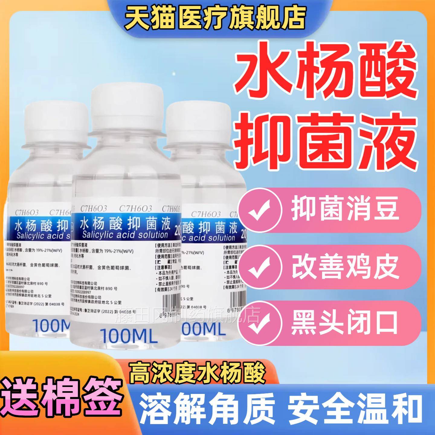 2%5水杨酸菌精华痘抑液2脚0%脸部痘黑头手背部去角质清洁改GZN善