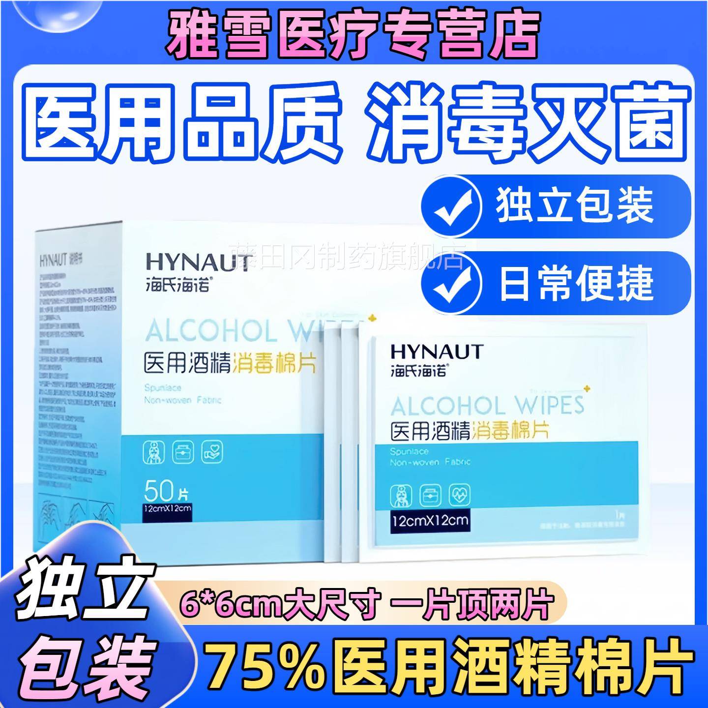 医用片酒精消毒棉耳巾钉耳UTW手机皮肤伤口清洁杀菌消毒湿单独包