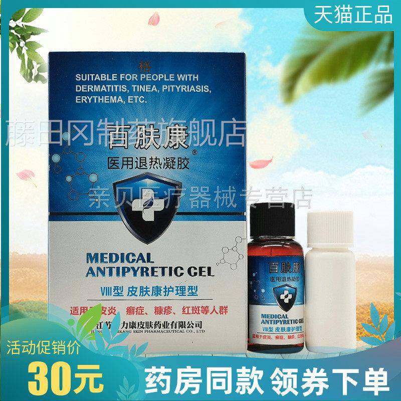 【天正品】肤康医用退热凝JIG20ml原百猫肤康肤胶力康凝胶百搽剂