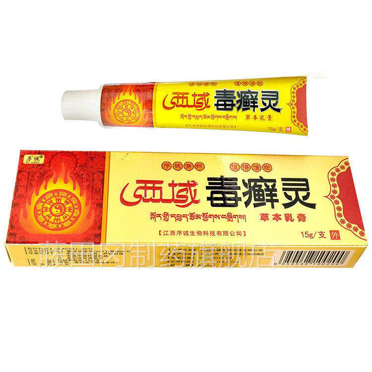 药西域毒癣灵 序诚域毒癣灵毒癣清店同款西JEE本抑菌草乳膏