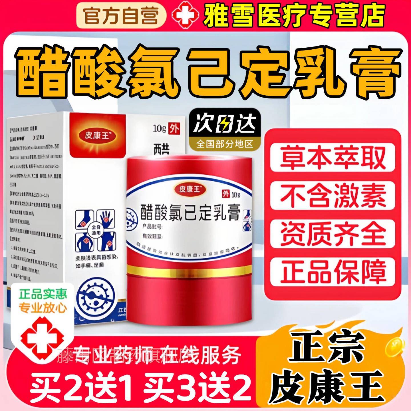 皮康王老牌子软膏正品止溶痒膏抑菌乳OVI膏醋氯己方定液官酸旗舰
