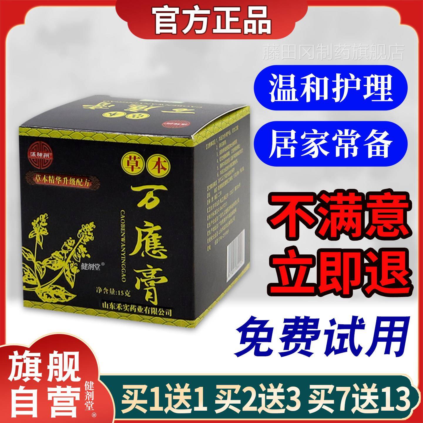 满神州草1本万应膏5/XWU盒天猫正品】江西草满神州土楼本护理抑菌