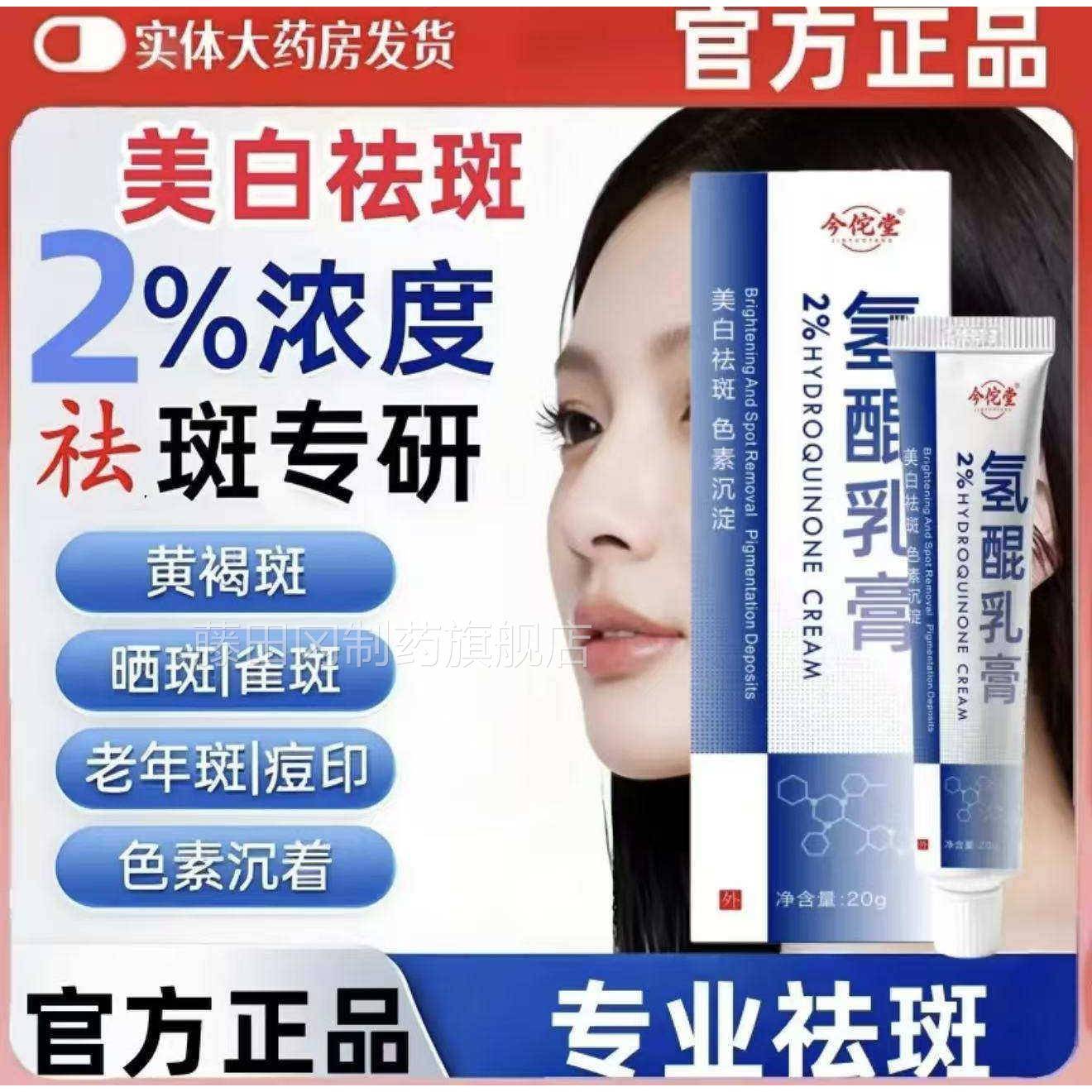 复方氢醌UXA品乳膏2%正祛斑软膏解分去黑色淡素沉淀专特用效斑药