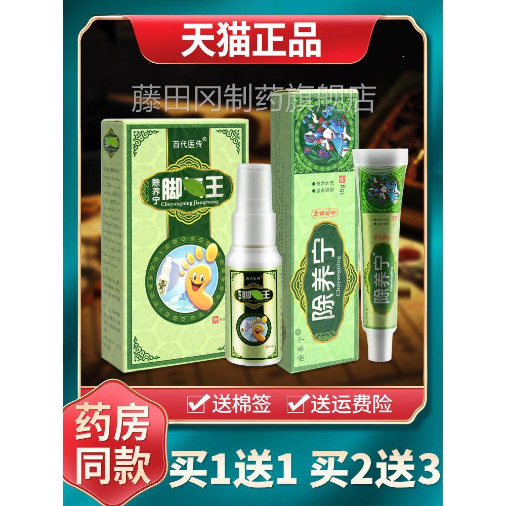 代医传除养宁原除菌正痒宁抑乳膏草本软百膏品除养OCZ宁喷剂